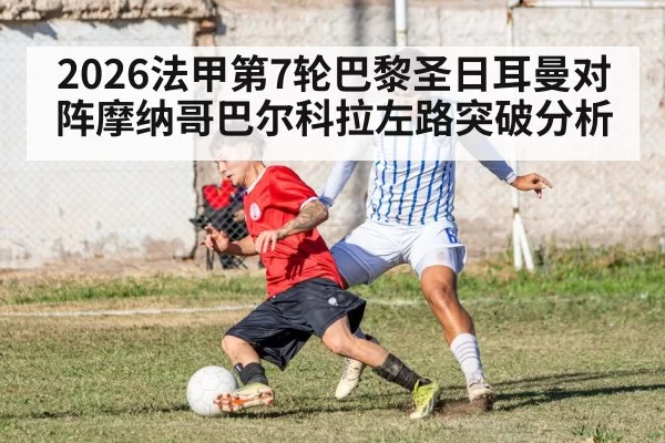 football defender marking winger