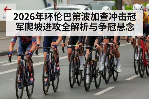 professional cycling race peloton