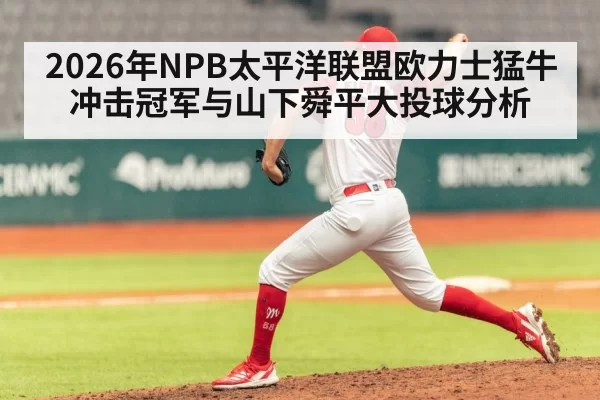 baseball pitcher training