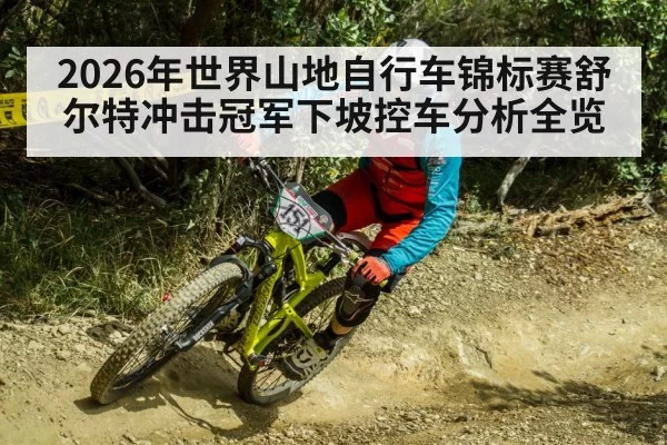 mountain biker braking cornering technique