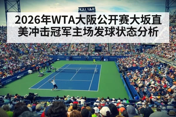 Osaka tennis stadium crowd