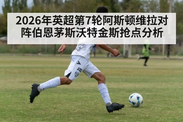 football player sprinting pitch